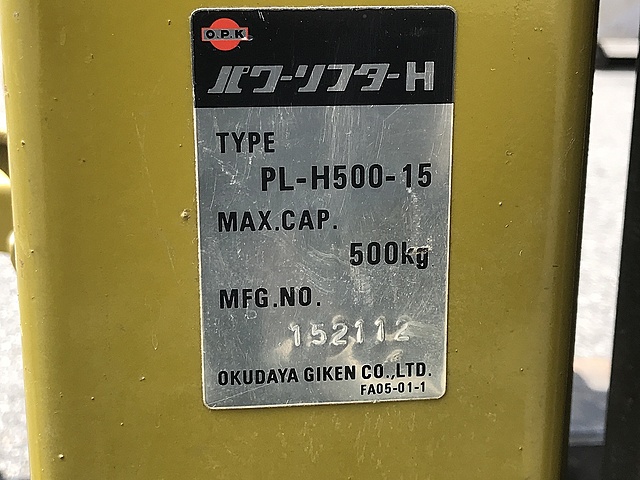 C126261 ハンドリフター をくだ屋技研（OPK) PL-H500-15_4