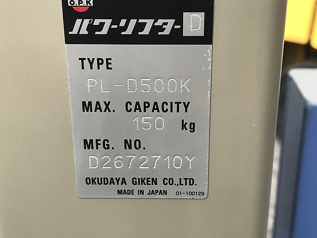C130961 電動リフター オクダヤ技研 PL-D500K_2