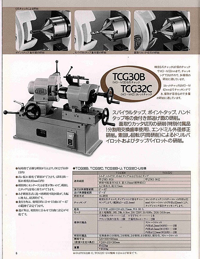 C133160 工具研削盤 フジタ TCG32C_7