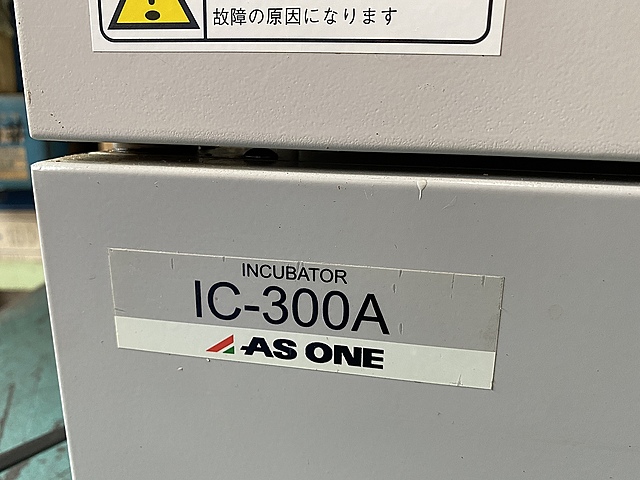 C130955 恒温器 アズワン IC-300A_5