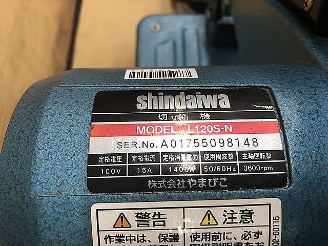 やまびこ 新ダイワ ライトカッター L120S-N ワンタッチバイスタイプ 《砥石切断機》 C132596 高速カッター 新ダイワ L120S-N | 株式会社 小林機械