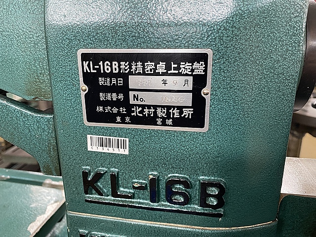 C134511 ペンチレース キタムラ機械 KL-16B_8