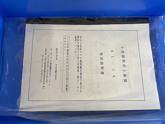 C134511 ペンチレース キタムラ機械 KL-16B_1