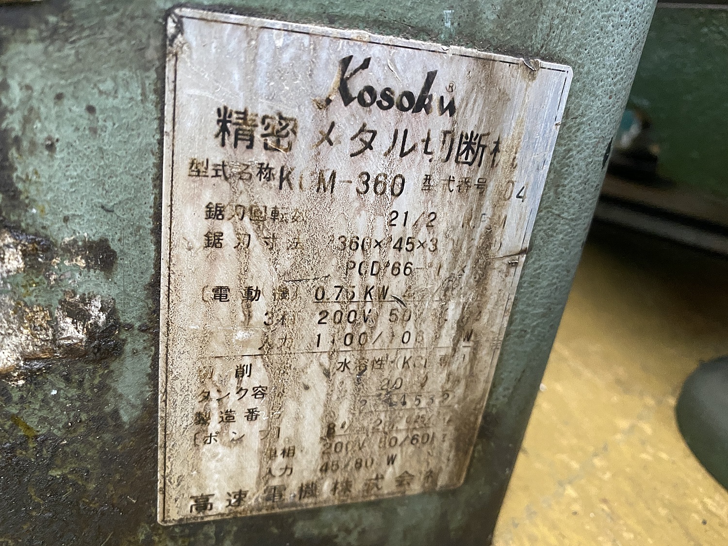 C126622 メタルソー 高速電機 KCM-360 | 株式会社 小林機械 C126622 メタルソー 高速電機 KCM-360 | 株式会社 小林機械