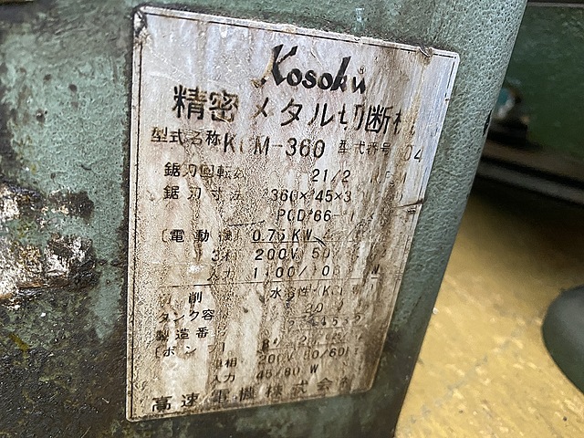 C126622 メタルソー 高速電機 KCM-360_2