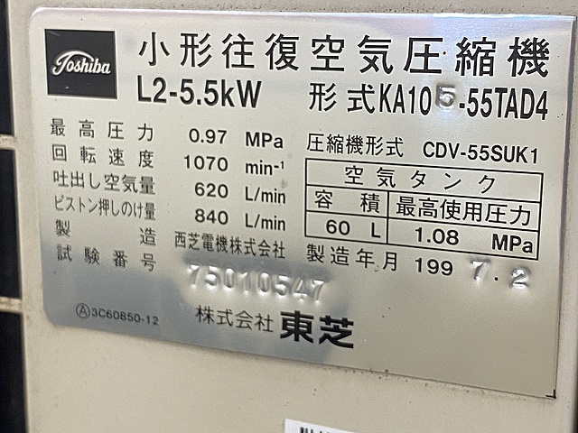 C134504 パッケージコンプレッサー 東芝機械 KA105-55TAD4_2
