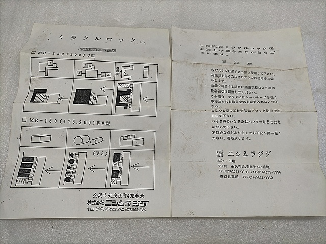 C134664 ミラクルロック 西村治具 MR150-WP_3