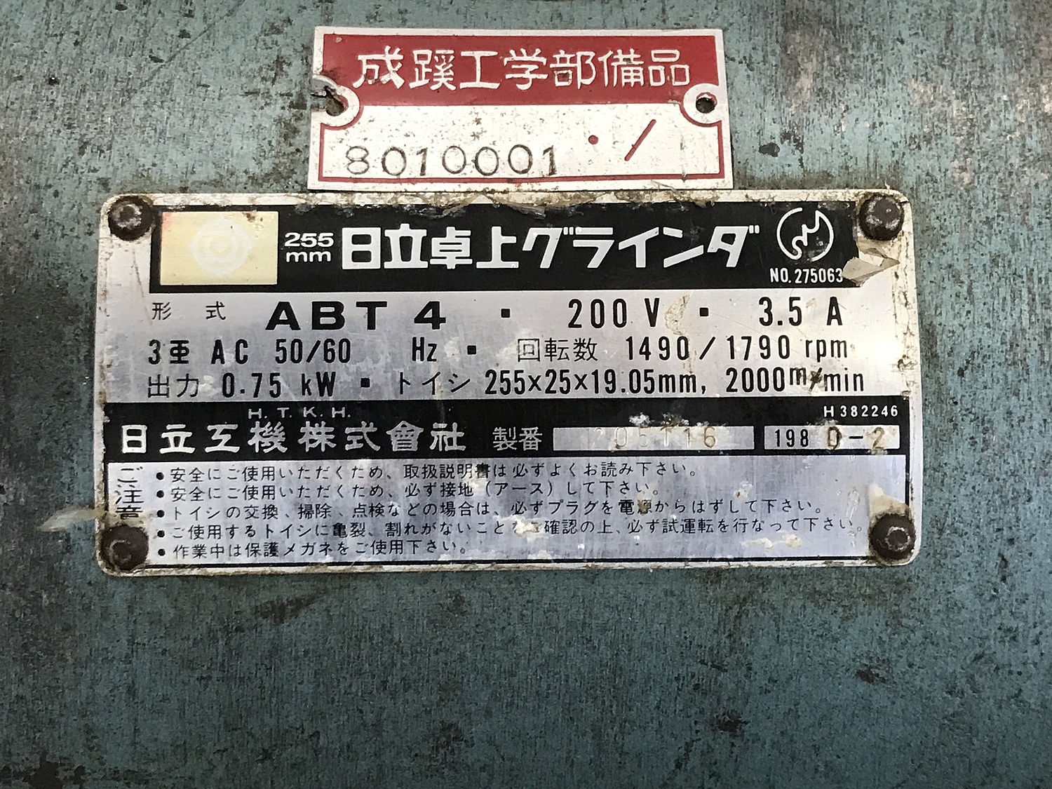 C132250 両頭グラインダー 日立工機 ABT4 | 株式会社 小林機械 C132250 両頭グラインダー 日立工機 ABT4 | 株式会社 小林機械