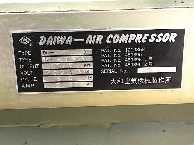 C132247 レシプロコンプレッサー 大和空気機械製作所 DC-8T-A_1