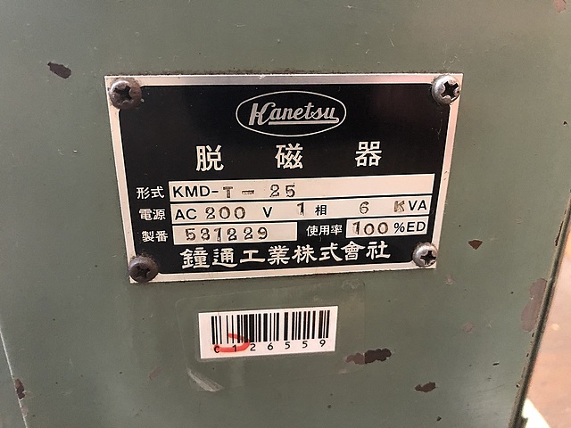C126559 トンネル型脱磁器 カネテック KMD-T-25_2