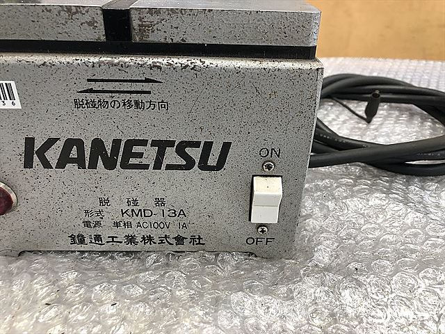 C134936 脱磁器 カネテック KMD-13A_2