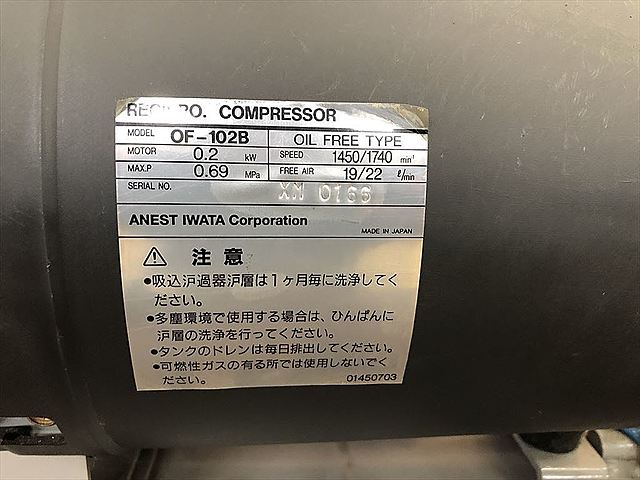 C135141 レシプロコンプレッサー アネスト岩田 0FP-02B_2