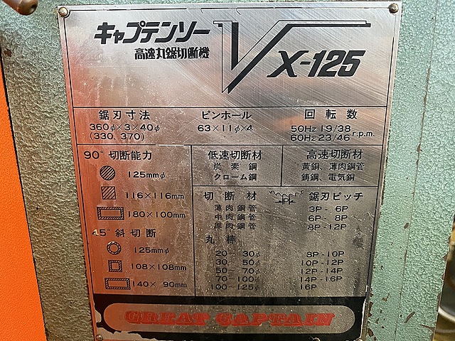 C132679 メタルソー 村橋製作所 VX-125_5