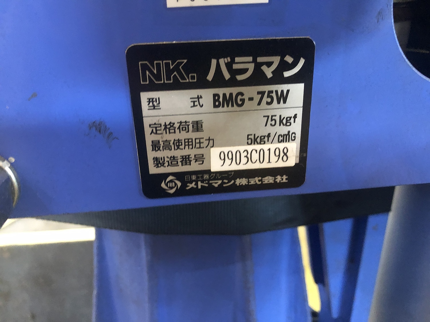 P007583 バラマン メドマン BMG-75W | 株式会社 小林機械 P007583 バラマン メドマン BMG-75W | 株式会社 小林機械