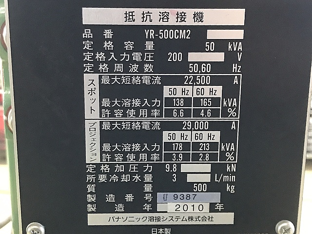 C135849 スポット溶接機 パナソニック YR-500CM2_1