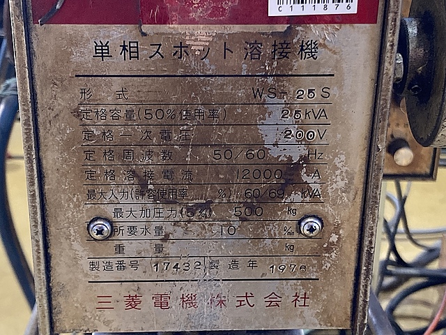 C111876 スポット溶接機 三菱電機 WS-25S_1