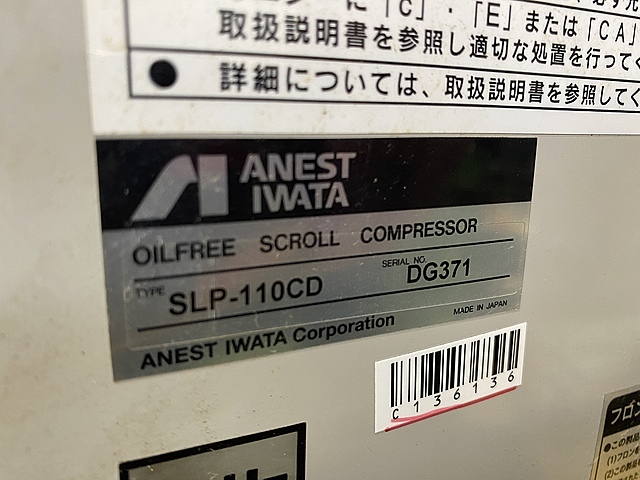 C136136 スクロールコンプレッサー アネスト岩田 SLP-110CD_1