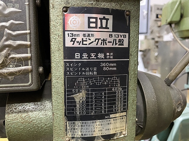 C135804 タッピングボール盤 日立 B13YB | 株式会社 小林機械