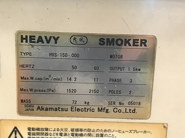 C136612 ミストコレクター 赤松電機製作所 HVS-150_3