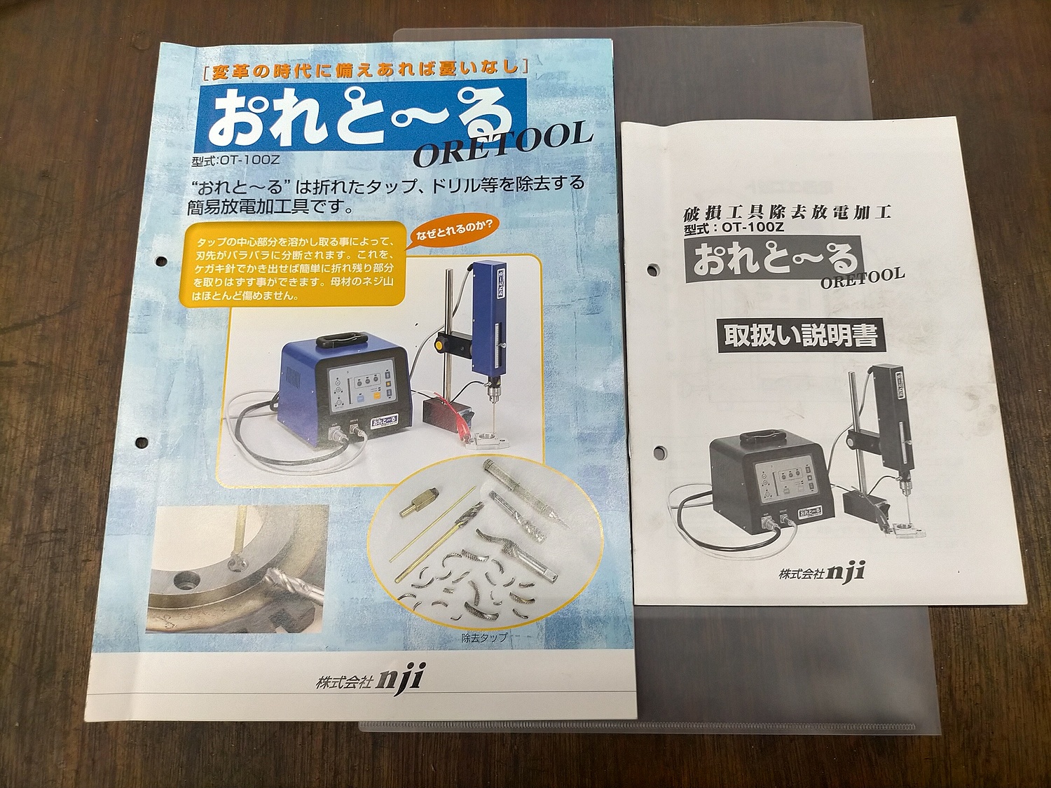 C134979 おれとーる NJI OT-100Z | 株式会社 小林機械