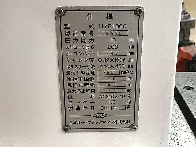 C135813 油圧プレス JAM HYP1000_4