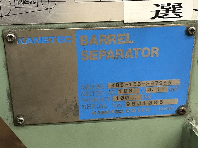 C133837 バレルセパレーター カネテック KBS-15B-S97933_6