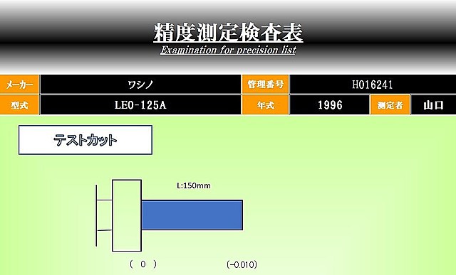 H016241 汎用旋盤 ワシノ LEO-125A_1