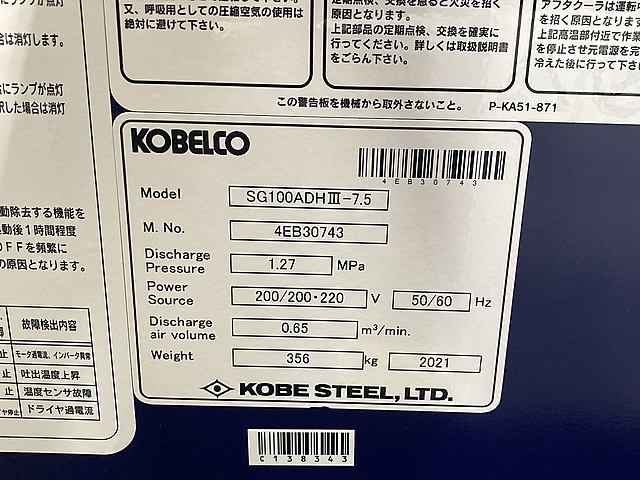 C138343 スクリューコンプレッサー コベルコ SG100ADHIII-7.5_1