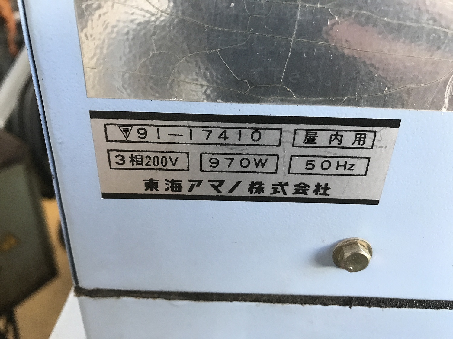アマノ 集塵機 VNA-15 50HZ 1台（直送品） - アスクル