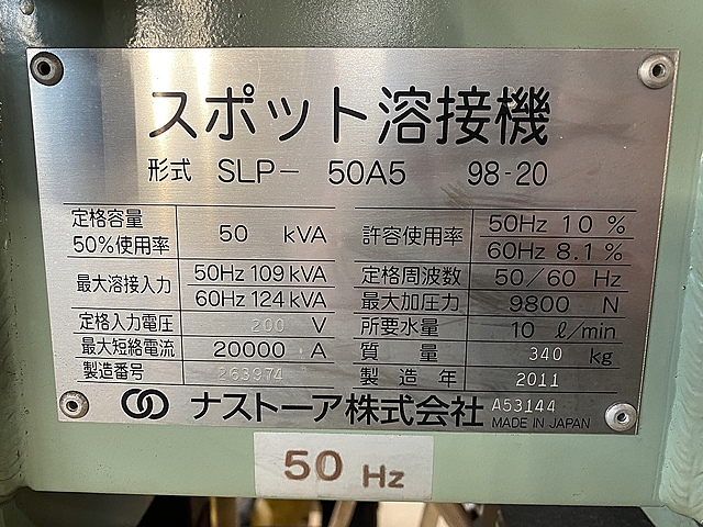 C137817 スポット溶接機 ナストーア SLP-50A5_3