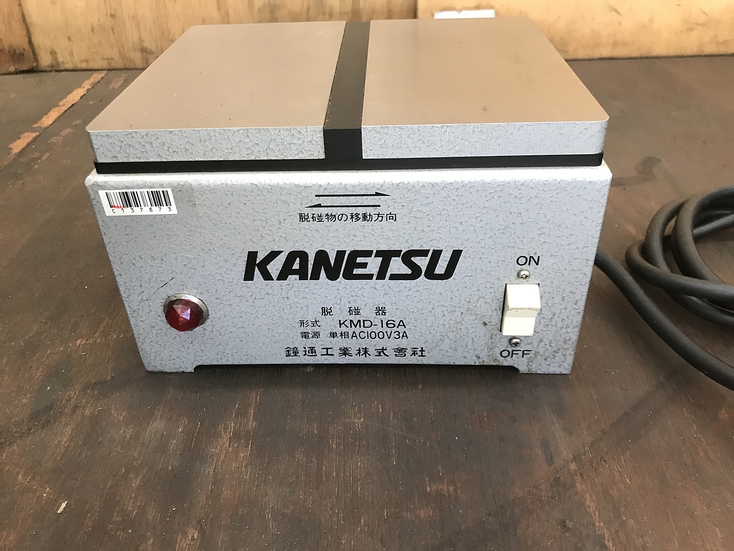 C137873 脱磁器 カネテック KMD-16A | 株式会社 小林機械