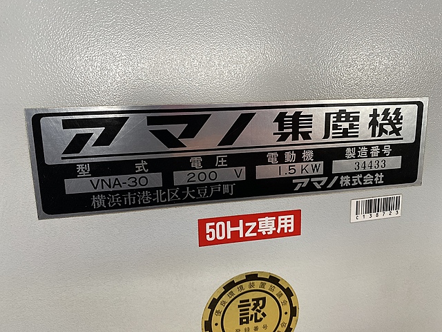 C138723 集塵機 アマノ VNA-30_1
