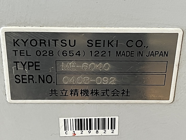 C129822 ツールプリセッター 共立精機 ME-6040_5