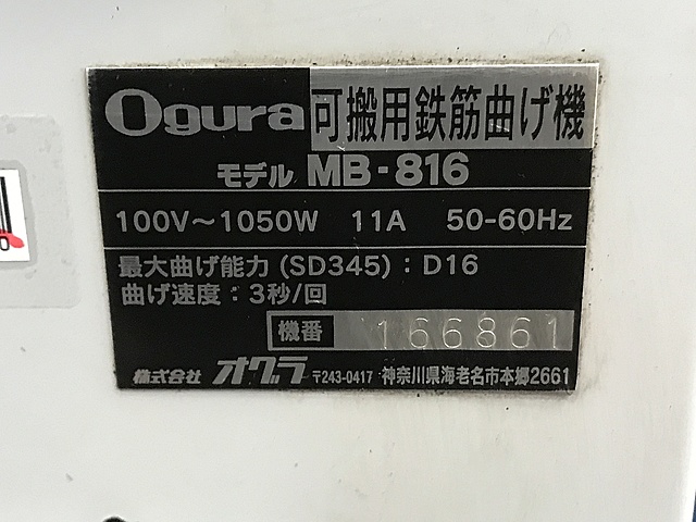C132680 可搬用鉄筋曲げ機 不明 MB-816_3