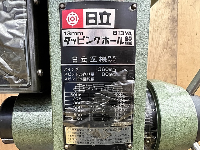 【日立工機】BT13SL タッピングボール盤 Amazon | 日立工機 タッピングボール盤 13mm 角テーブル BT13S