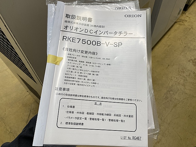 C139700 インバーターチラー オリオン RKE7500B-VW-SP_3