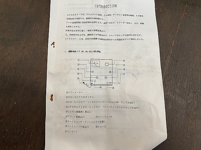 C141376 電気抵抗熱溶接機（モルヘイ） SPEEDY-X SPEEDY-X_8