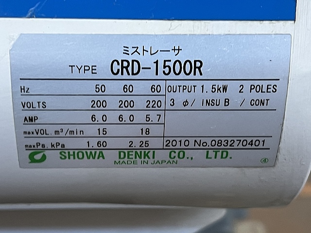 C143004 ミストレーサ 聖和精機 CRD-1500R_1
