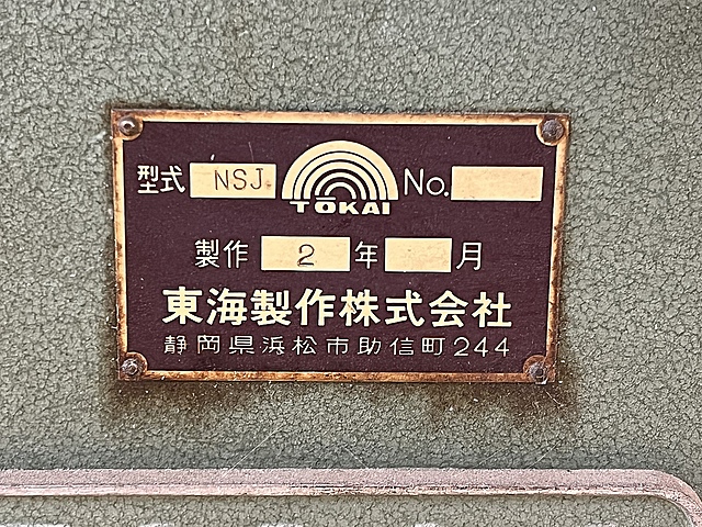 Z054997 軸傾斜盤 東海 NSJ-16_1