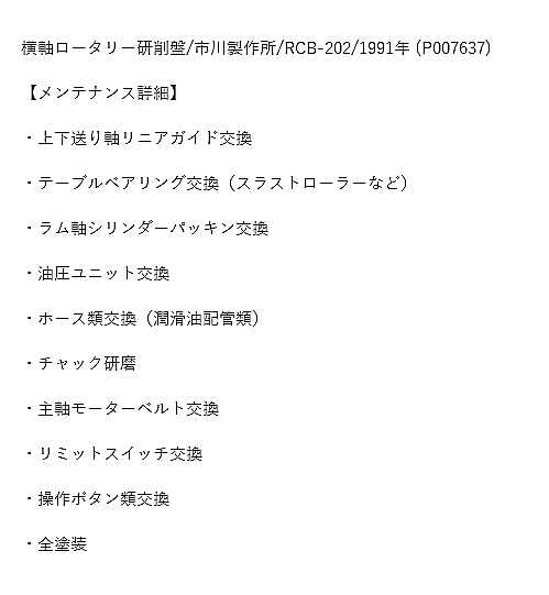 P007637 横軸ロータリー研削盤 市川製作所 RCB-202_9