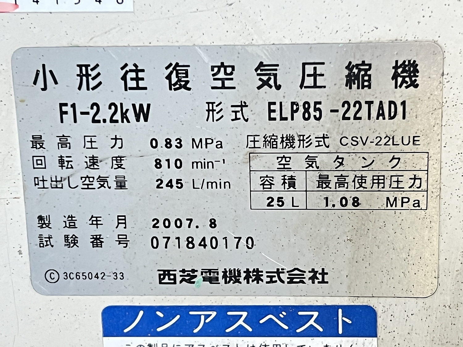 C141546 パッケージコンプレッサー 西芝電機 ELP85-22TAD1 | 株式会社