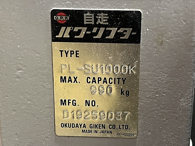 C145578 パワーリフター をくだ屋技研（OPK) PL-SU1000K_1