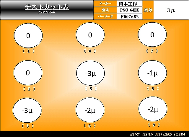 P007662 ＮＣ平面研削盤 岡本工作 PSG-64EX_13