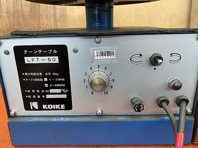 C144991 ターンテーブル 小池酸素工業 LFT-50_1