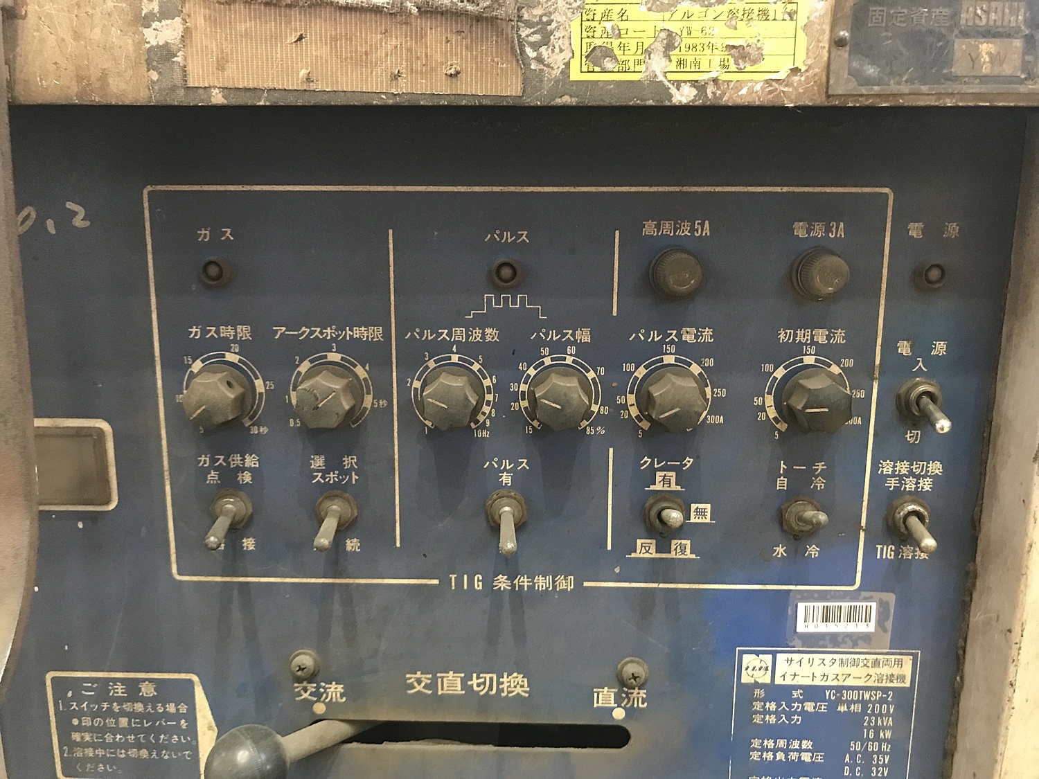 H015213 TIG溶接機 パナソニック YC-300TWSP-2 | 株式会社 小林機械