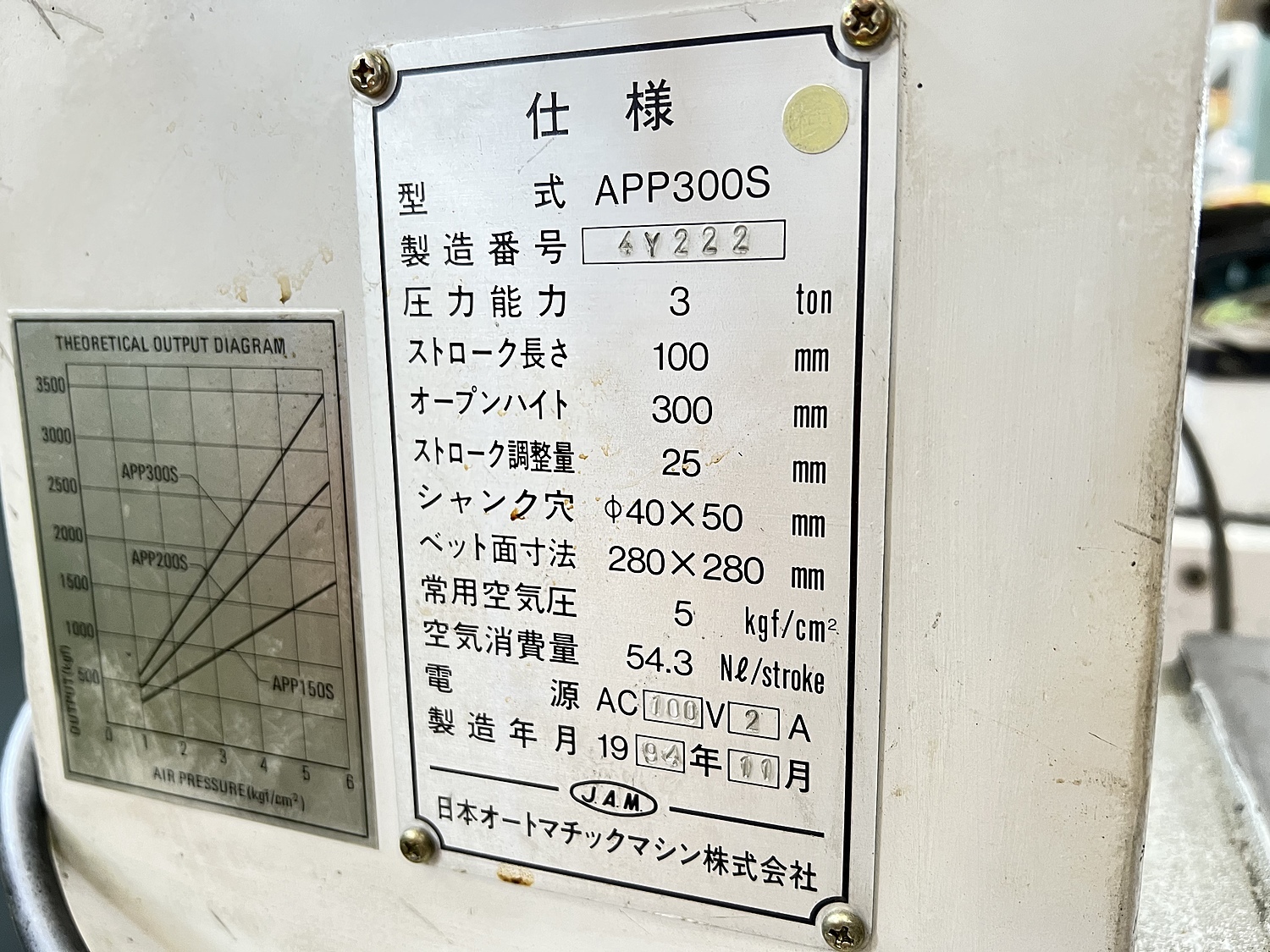 C146961 エアープレス JAM APP300S | 株式会社 小林機械