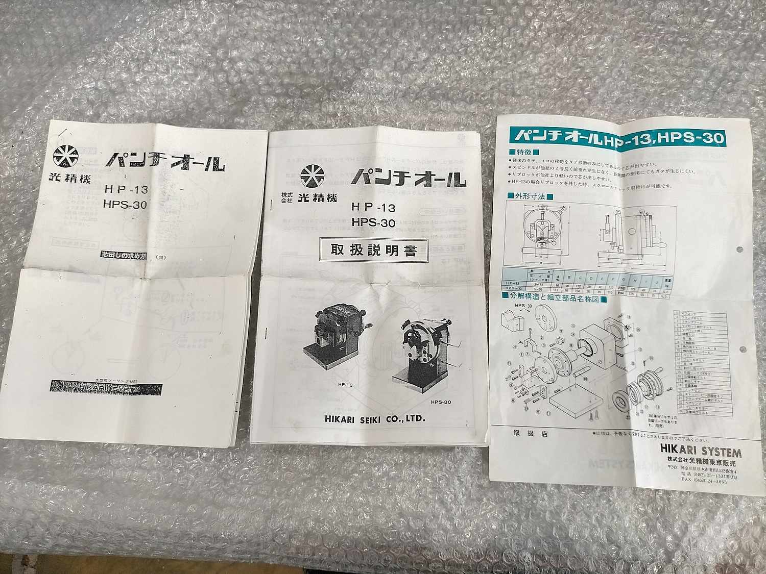 C144959 パンチオール 光精機 HP-13 | 株式会社 小林機械 C144959 パンチオール 光精機 HP-13 | 株式会社 小林機械