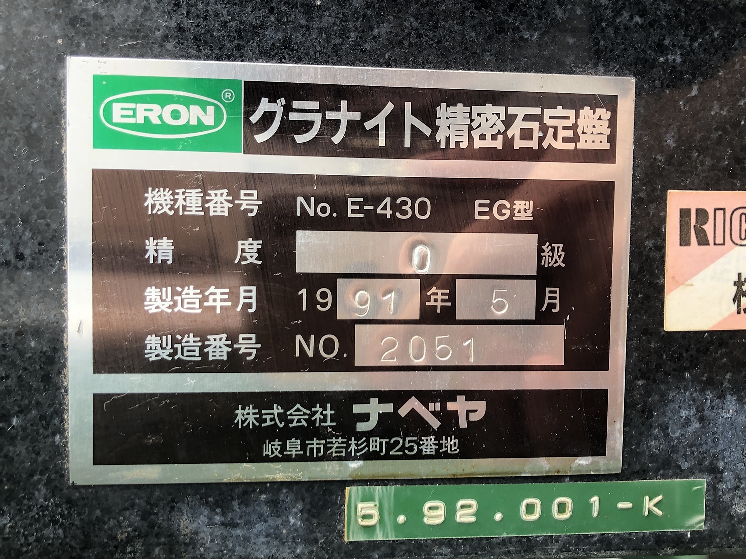 C147397 石定盤 ナベヤ E-430 | 株式会社 小林機械