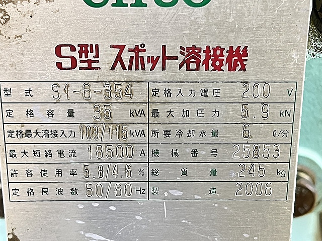 C142634 スポット溶接機 中央製作所 S1-6-354_3