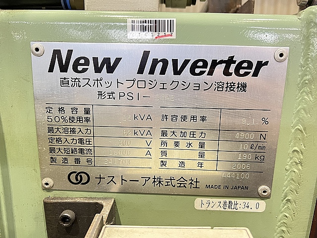 C148217 スポット溶接機 ナストーア PSI-35A2_6